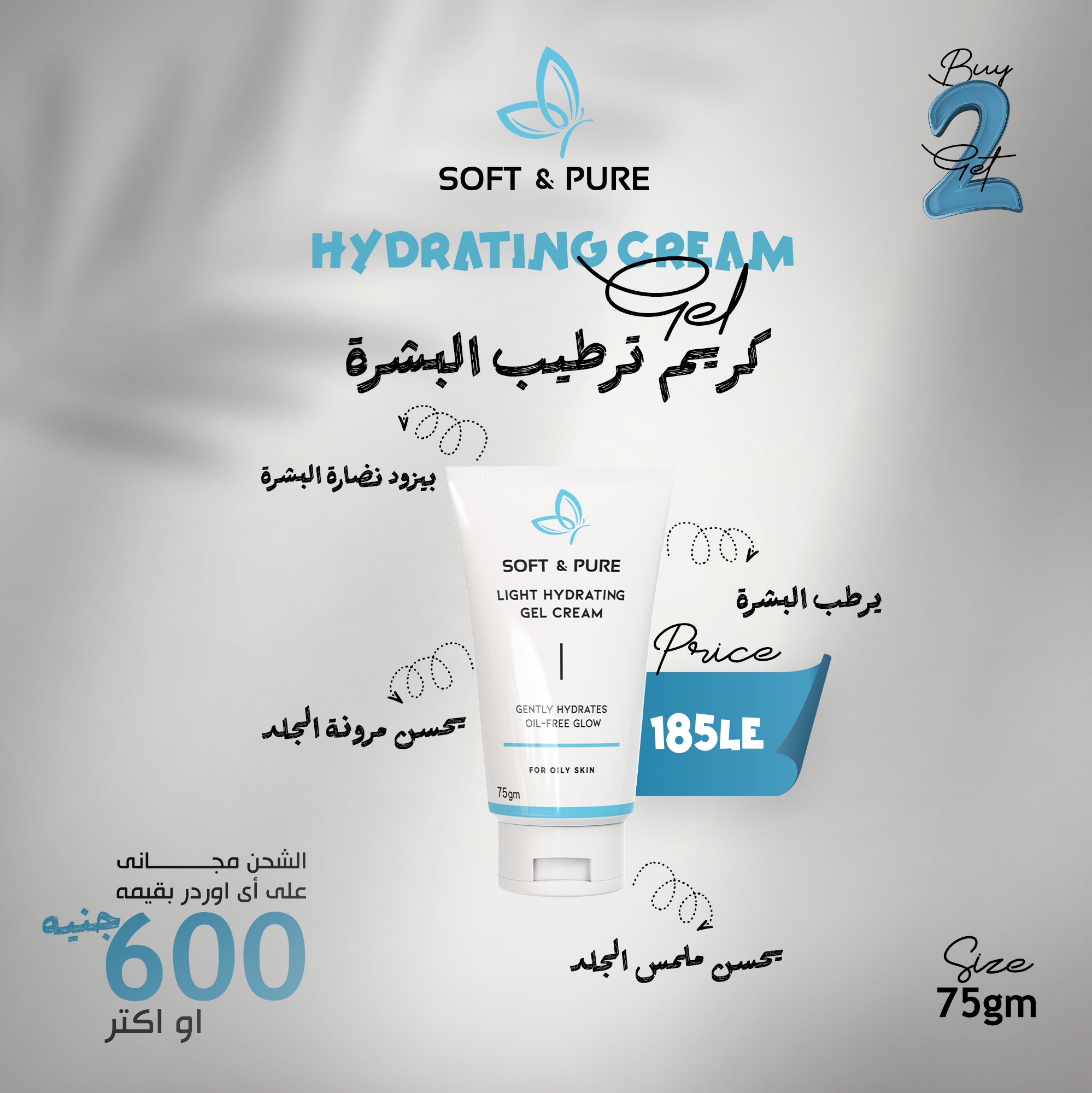 عيدك أحلى مع Soft & Pure