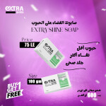 جمالك هيزيد مع عرض العيد من Extra Shine
