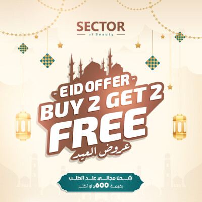 كمّلي إطلالتك مع عرض العيد من Sector