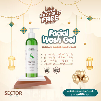 كمّلي إطلالتك مع عرض العيد من Sector