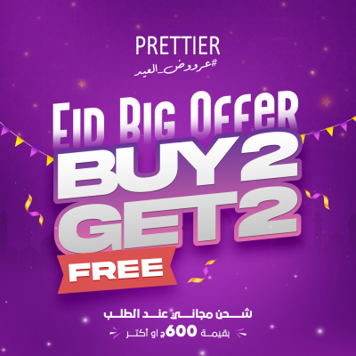 من جمالك يستاهل عرض العيد  Prettier