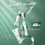 عرض روتين العناية بالبشرة