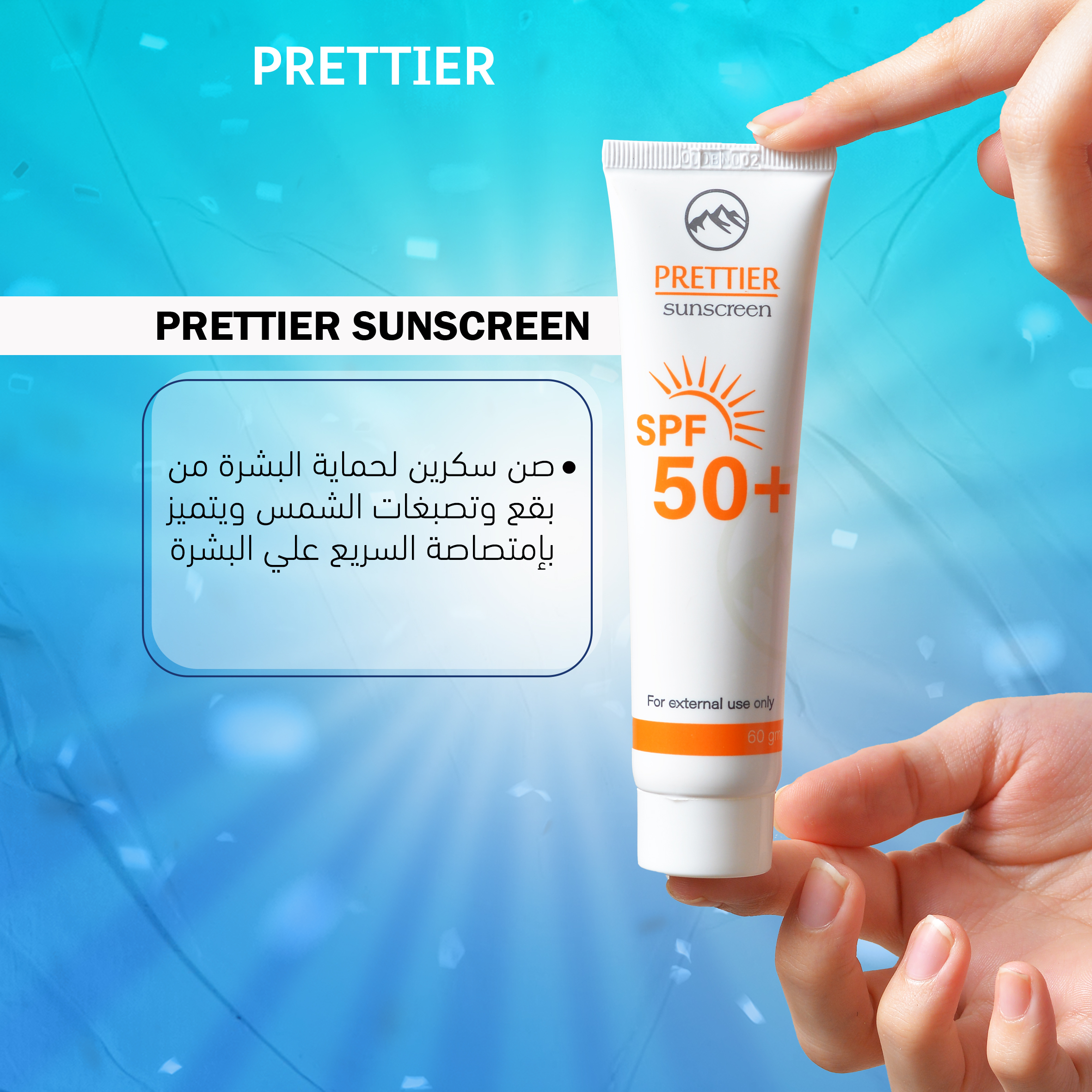 Prettier sunscreen SPF 50+